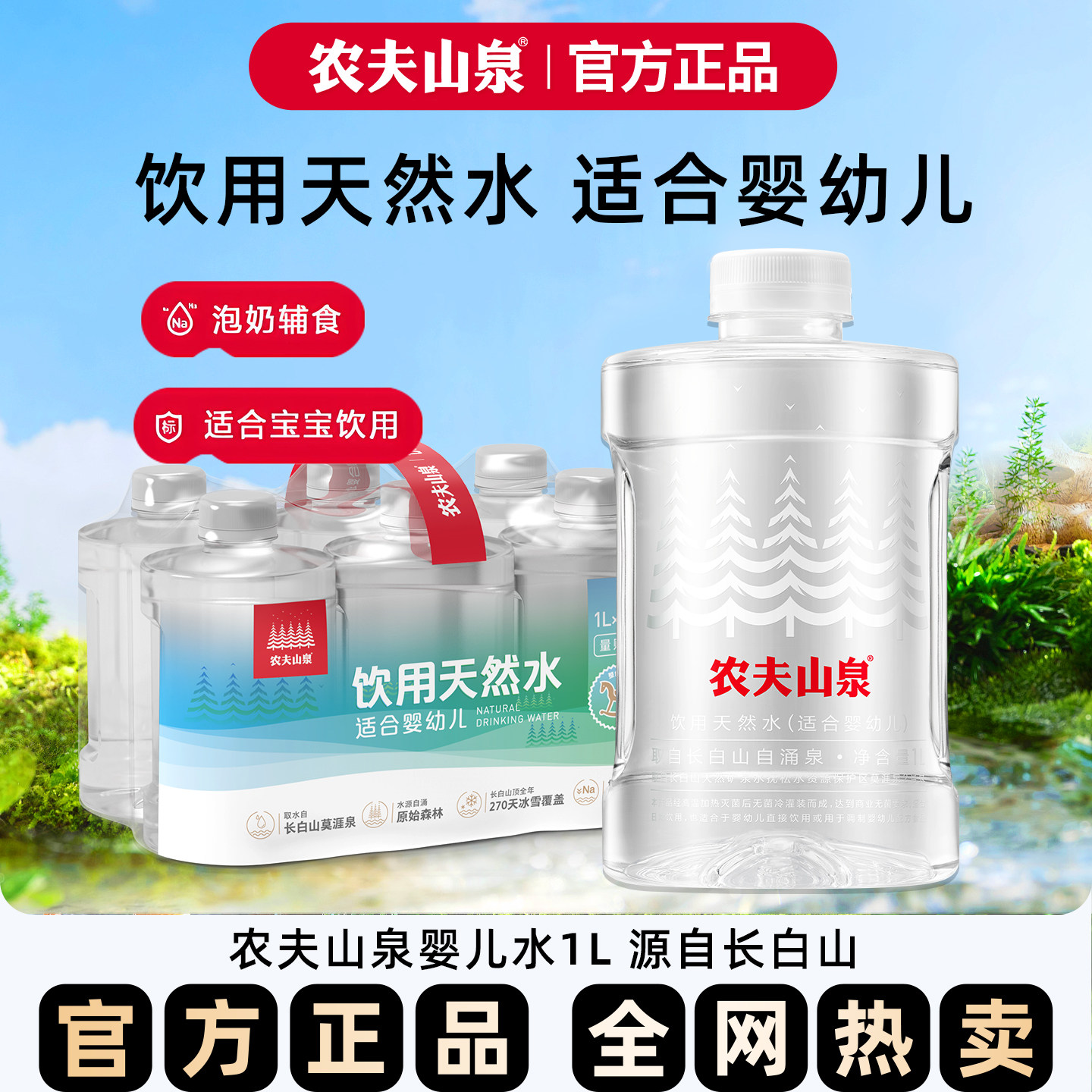 【新货】农夫山泉婴儿水1升整箱批弱碱性低钠水宝妈冲奶粉专用水,咖啡/麦片/冲饮,饮用天然矿泉水/饮用天然水,淘宝优惠券,粉丝福利购,淘宝优惠卷