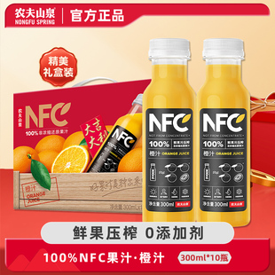 农夫山泉100%NFC橙汁非浓缩还原纯果汁300ml鲜果压榨饮料品质礼盒
