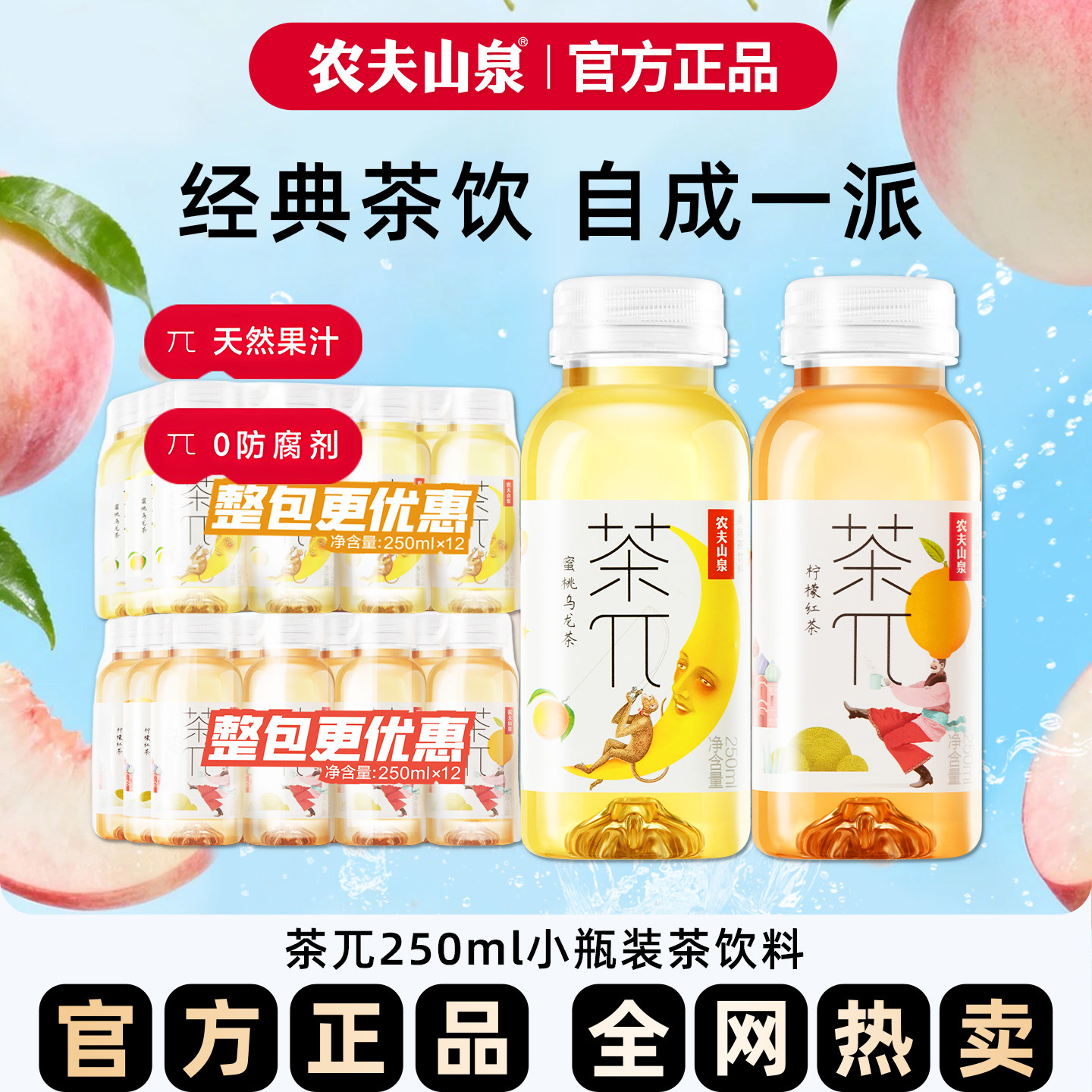 农夫山泉茶派茶兀250ml蜜桃乌龙茶柠檬红茶小瓶果汁饮料24瓶整箱,咖啡/麦片/冲饮,调味茶饮料,淘宝优惠券,粉丝福利购,淘宝优惠卷