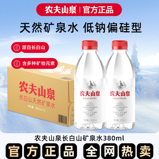 农夫山泉长白山天然矿泉水380ml*15瓶商务办公居家小瓶矿泉水整箱