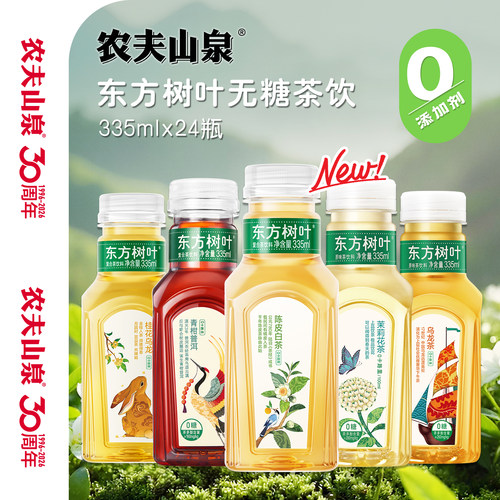 农夫山泉陈皮白茶335ml24瓶整箱