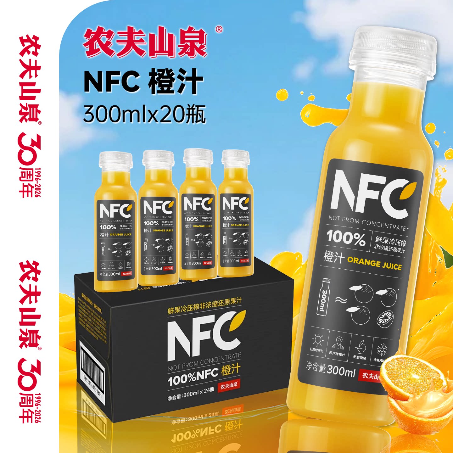 农夫山泉NFC果汁300ml*20瓶橙汁图片