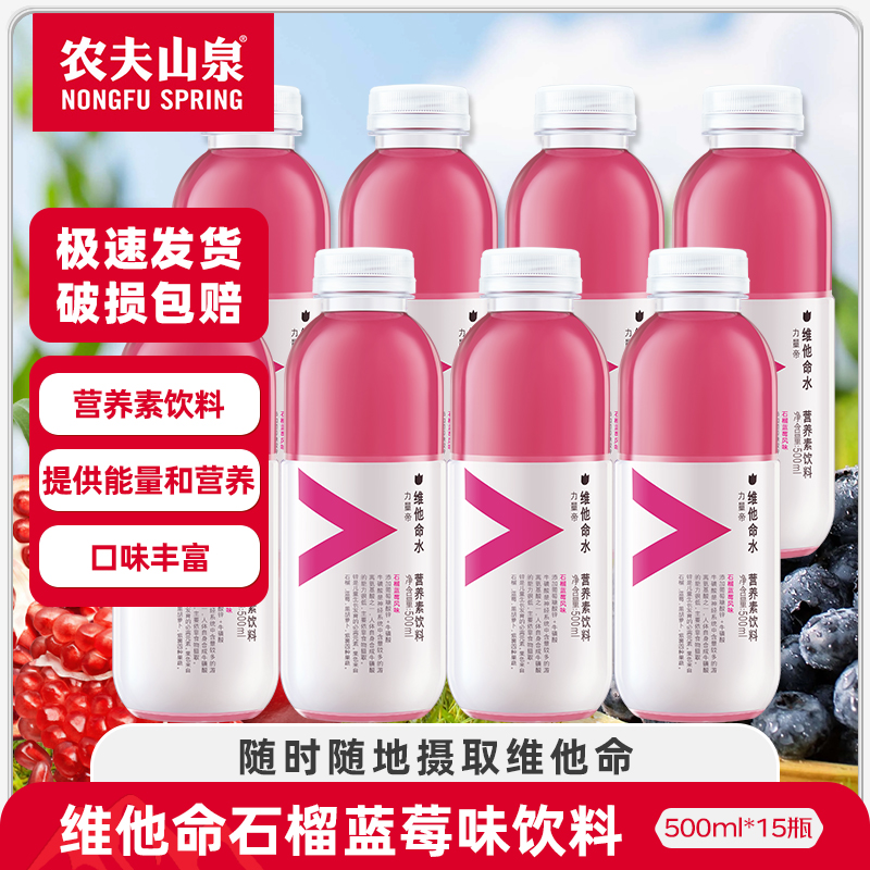 農夫山泉維他命15瓶多口味組合