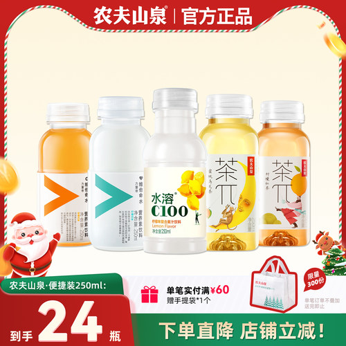 农夫山泉小瓶装250ml*24瓶整箱装