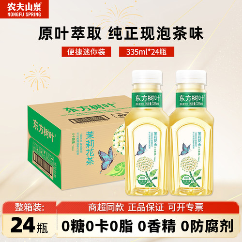 农夫山泉东方树叶335ml*24瓶整箱