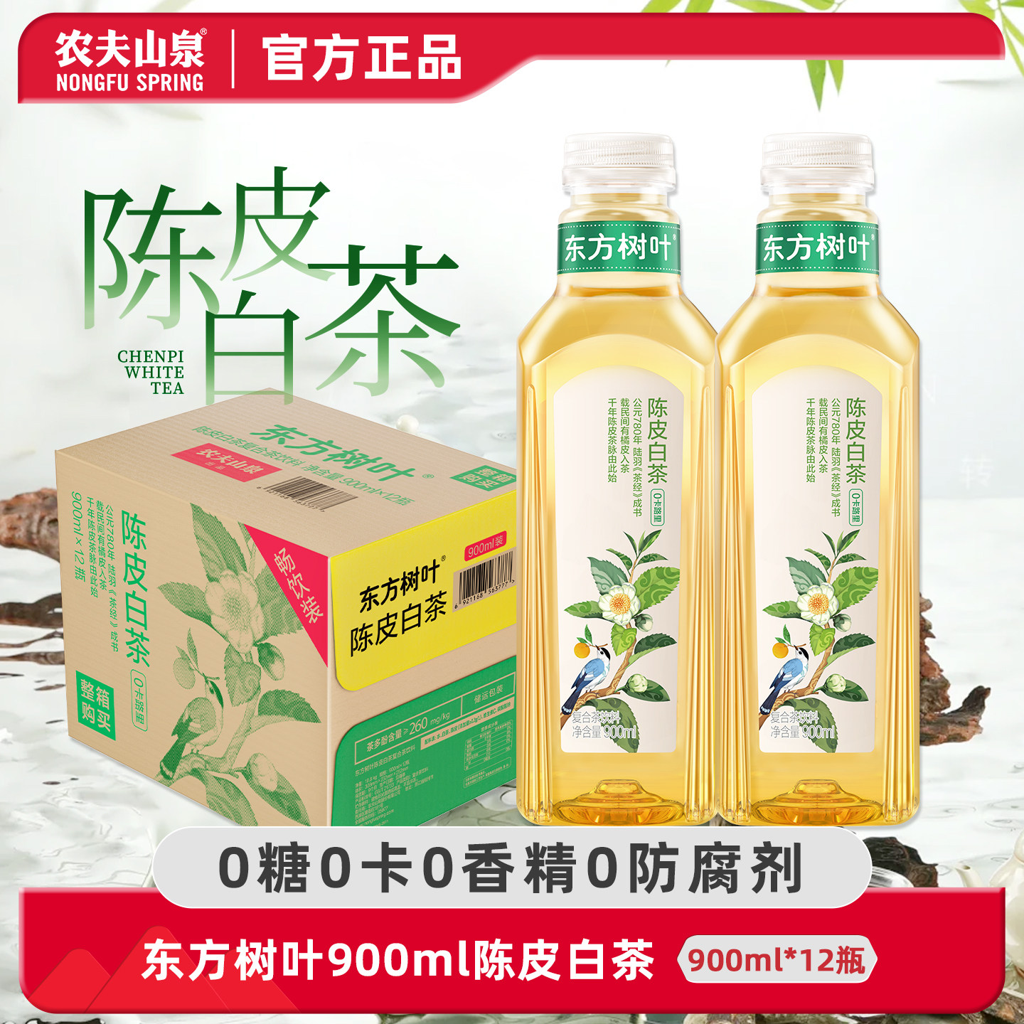 农夫山泉东方树叶茶900毫升整箱图片