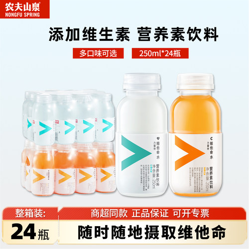 农夫山泉维他命水250ml小瓶饮料