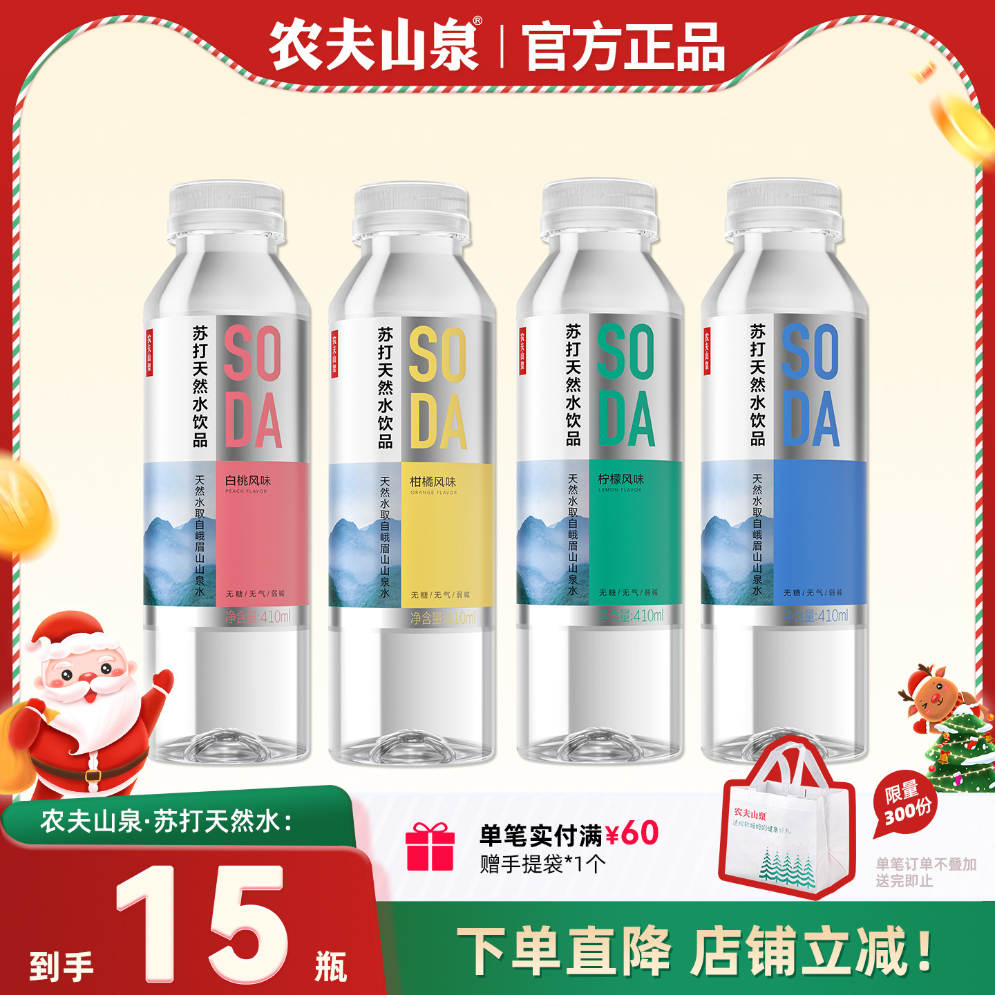 农夫山泉苏打水410ml天然水饮品15瓶柑橘无糖饮料柑橘白桃柠檬味,咖啡/麦片/冲饮,苏打水,淘宝优惠券,粉丝福利购,淘宝优惠卷
