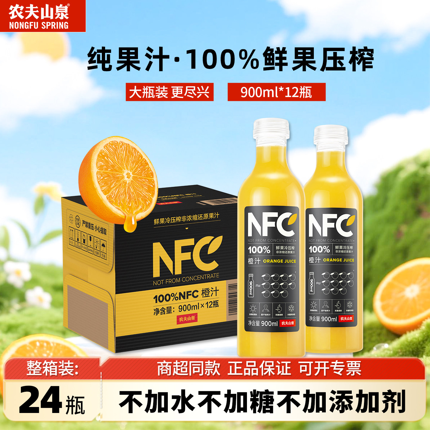 农夫山泉NFC果汁饮料儿童零食纯橙汁芒果汁果蔬汁300ml/900ml大瓶
