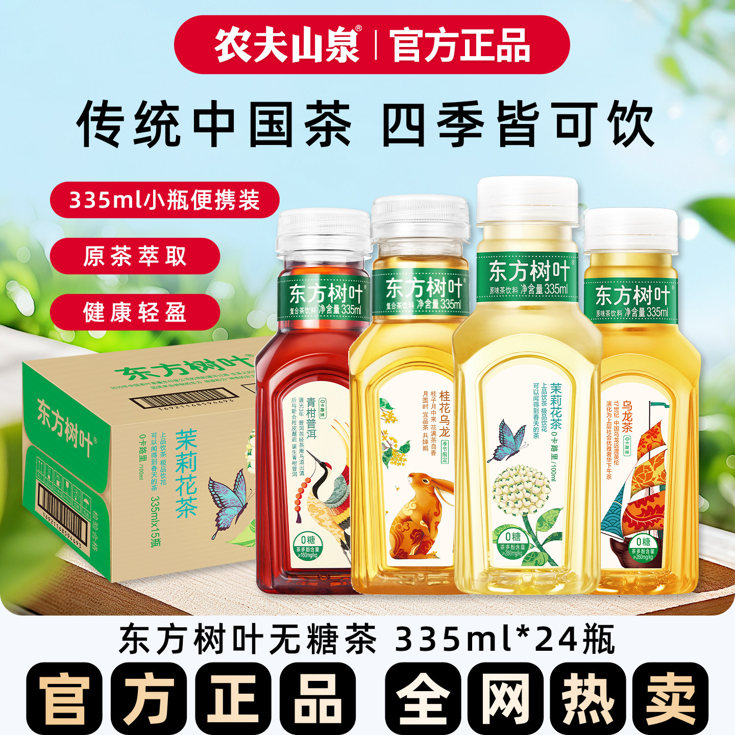 农夫山泉东方树叶茉莉花茶335ml小瓶装乌龙茶柑普洱茶无糖茶饮料