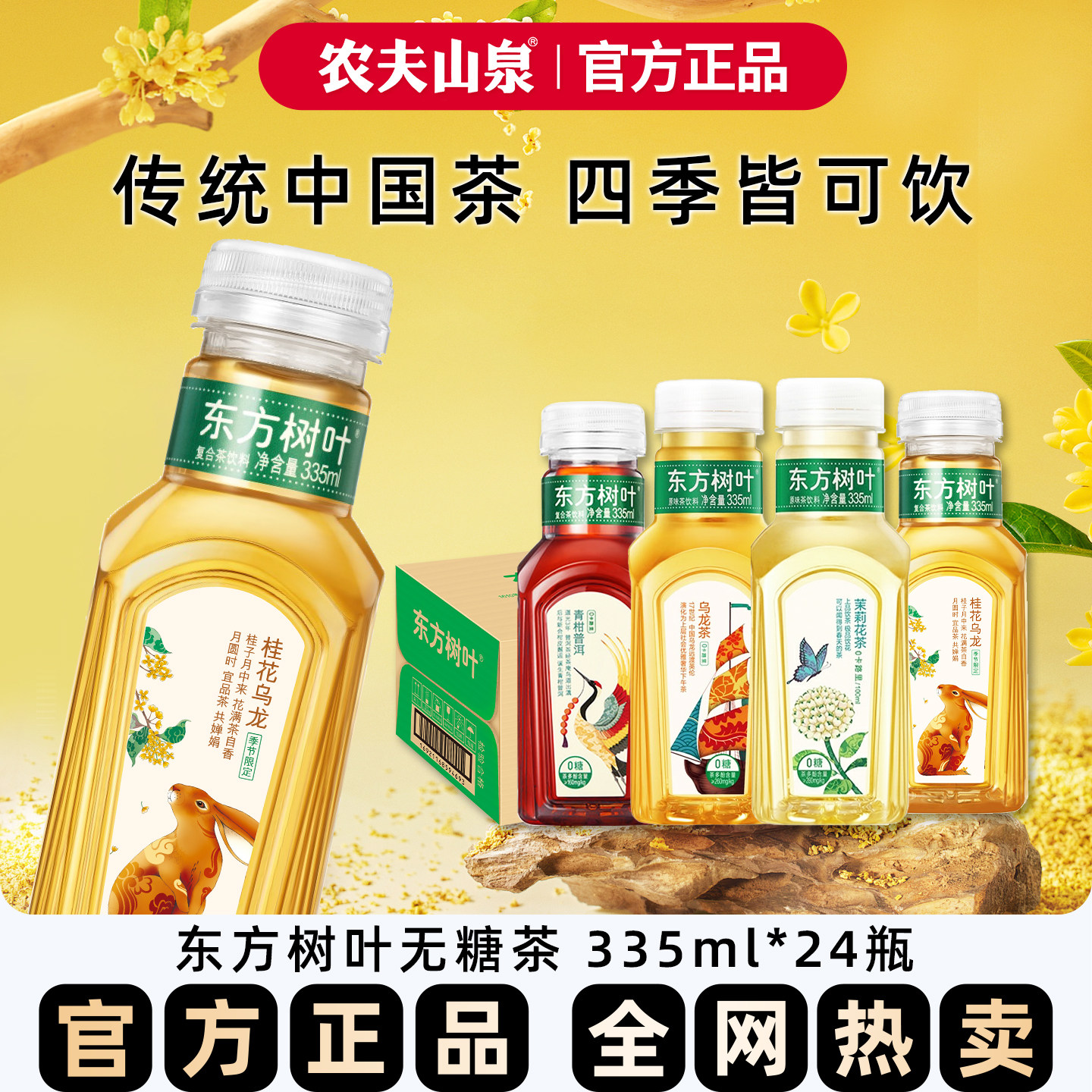 农夫山泉东方树叶桂花乌龙茶茉莉花茶青柑普洱茶335ml小瓶装饮料