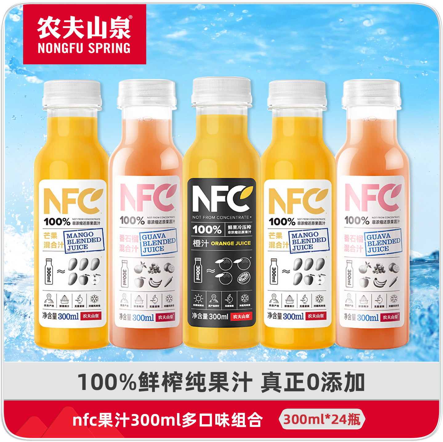 农夫山泉NFC100%纯果汁24瓶整箱图片