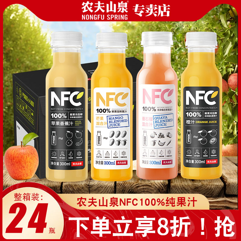 农夫山泉NFC混合果蔬汁饮料整箱