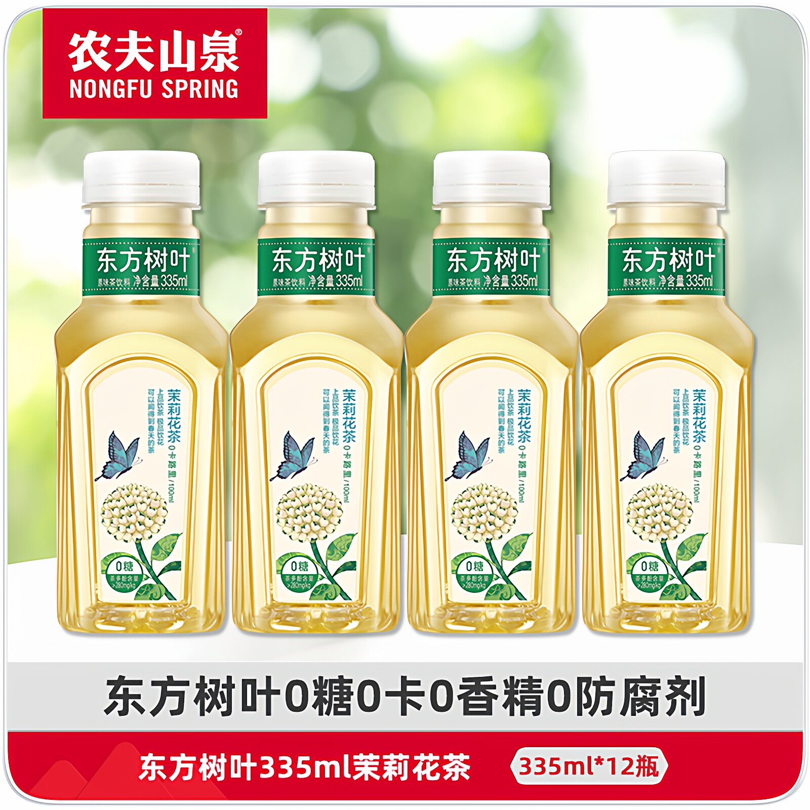 农夫山泉东方树叶335ml小瓶无糖图片