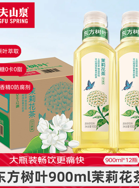农夫山泉东方树叶茉莉花茶900ml青柑普洱茶无糖乌龙茶饮料12瓶装