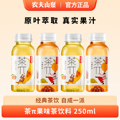农夫山泉茶π饮料24瓶官方正品