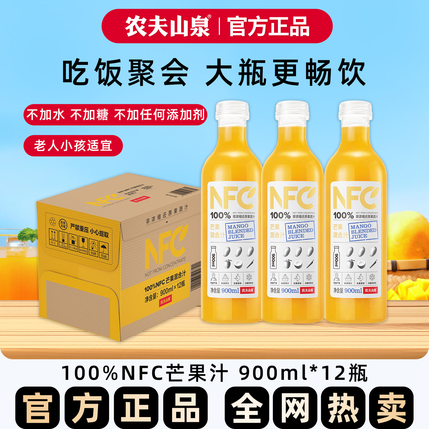 【过年大瓶饮料】农夫山泉NFC果汁芒果汁鲜榨饮品900ml大瓶整箱批