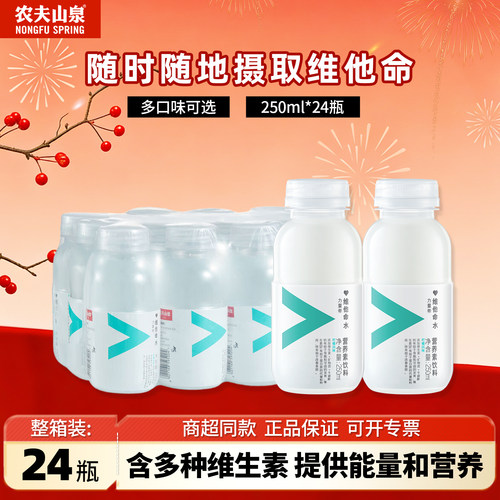 农夫山泉维他命柠檬味24瓶整箱装