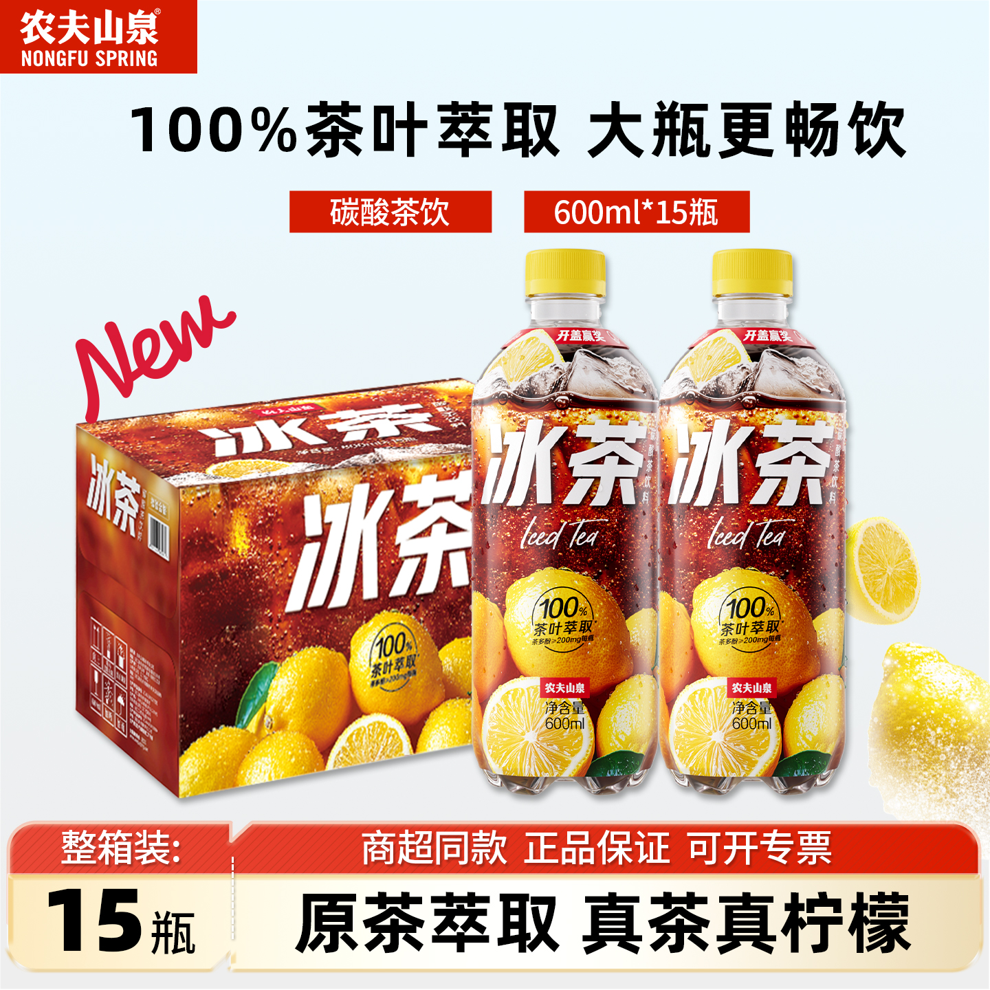 农夫山泉冰茶碳酸饮料600ml*15瓶