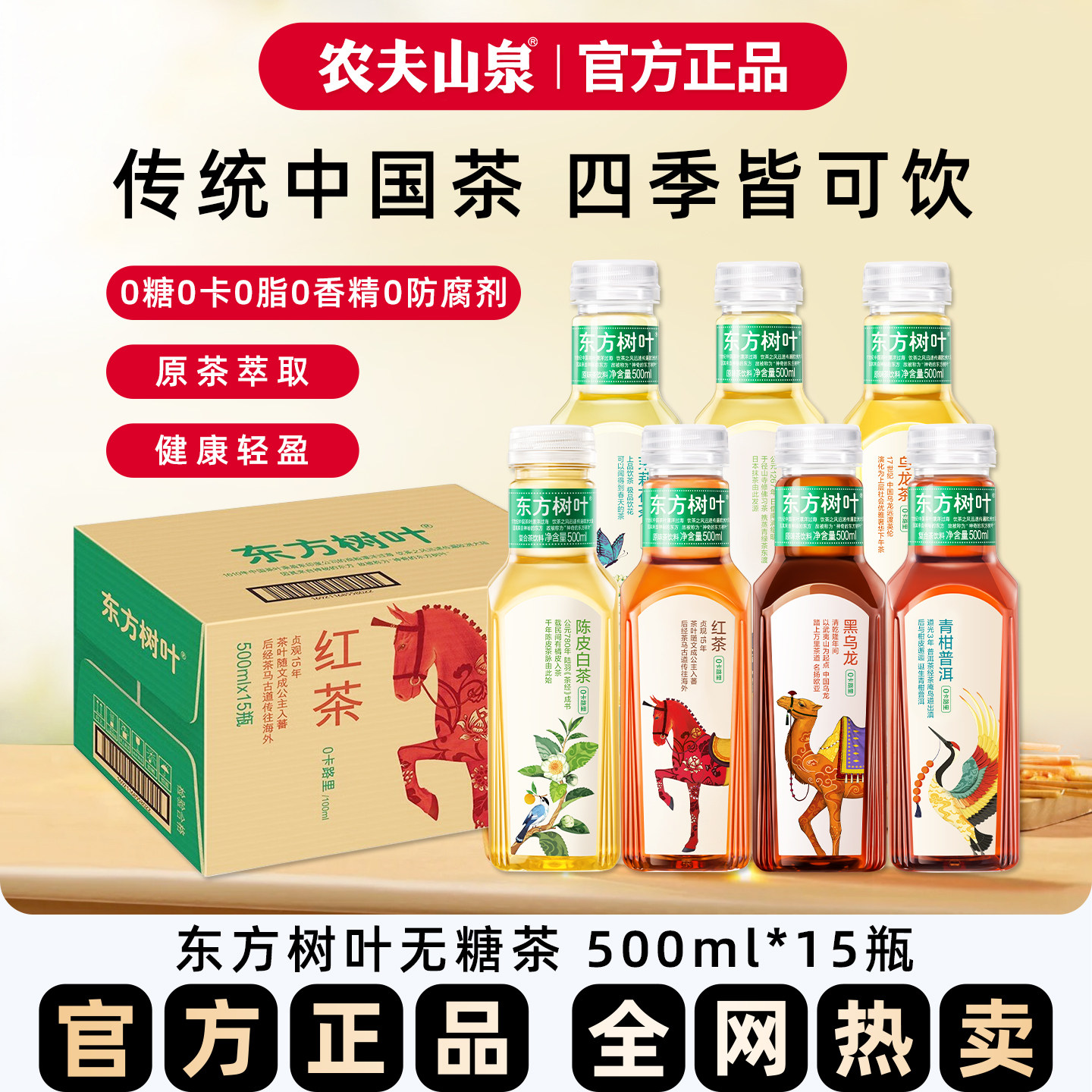 农夫山泉东方树叶茉莉花茶500ml*15瓶陈皮白茶青柑普洱无糖茶饮料,咖啡/麦片/冲饮,调味茶饮料,淘宝优惠券,粉丝福利购,淘宝优惠卷