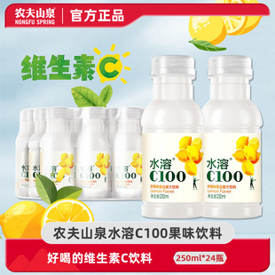 农夫山泉水溶C100柠檬味果汁饮料好喝的维生素C250ml迷你小瓶便携