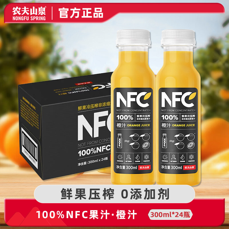 农夫山泉NFC果汁饮料橙汁300ml*24瓶整箱儿童补充维生素饮料饮品