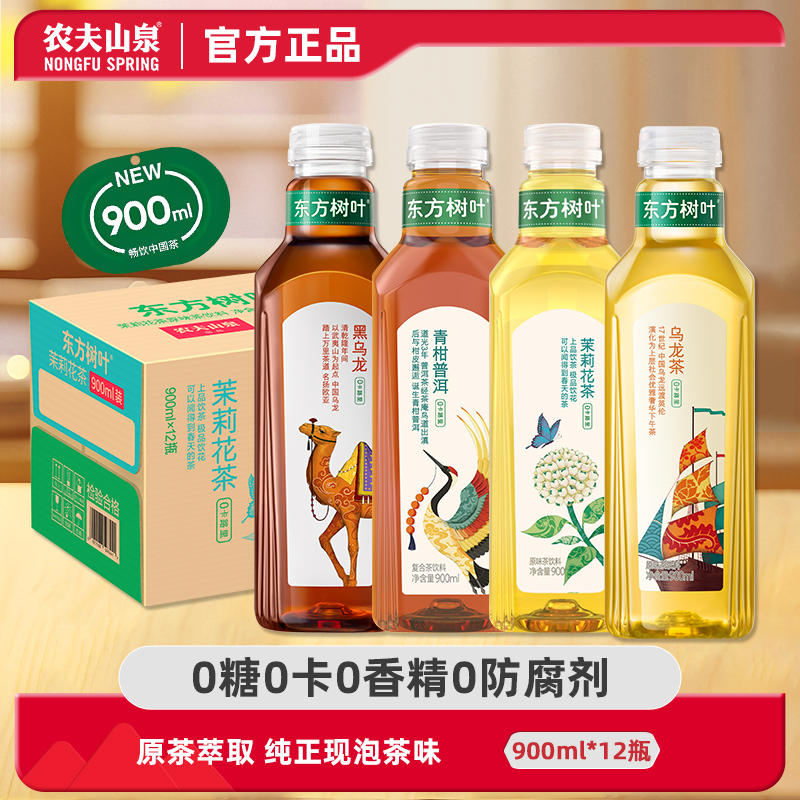 农夫山泉东方树叶900ml毫升12瓶