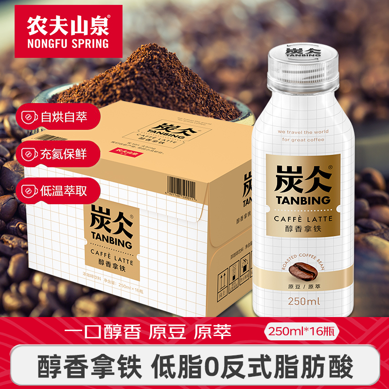 农夫山泉炭仌250ml醇香拿铁整箱