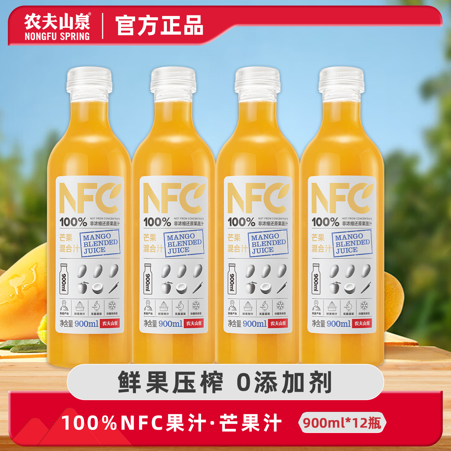农夫山泉nfc芒果汁大瓶装900ml