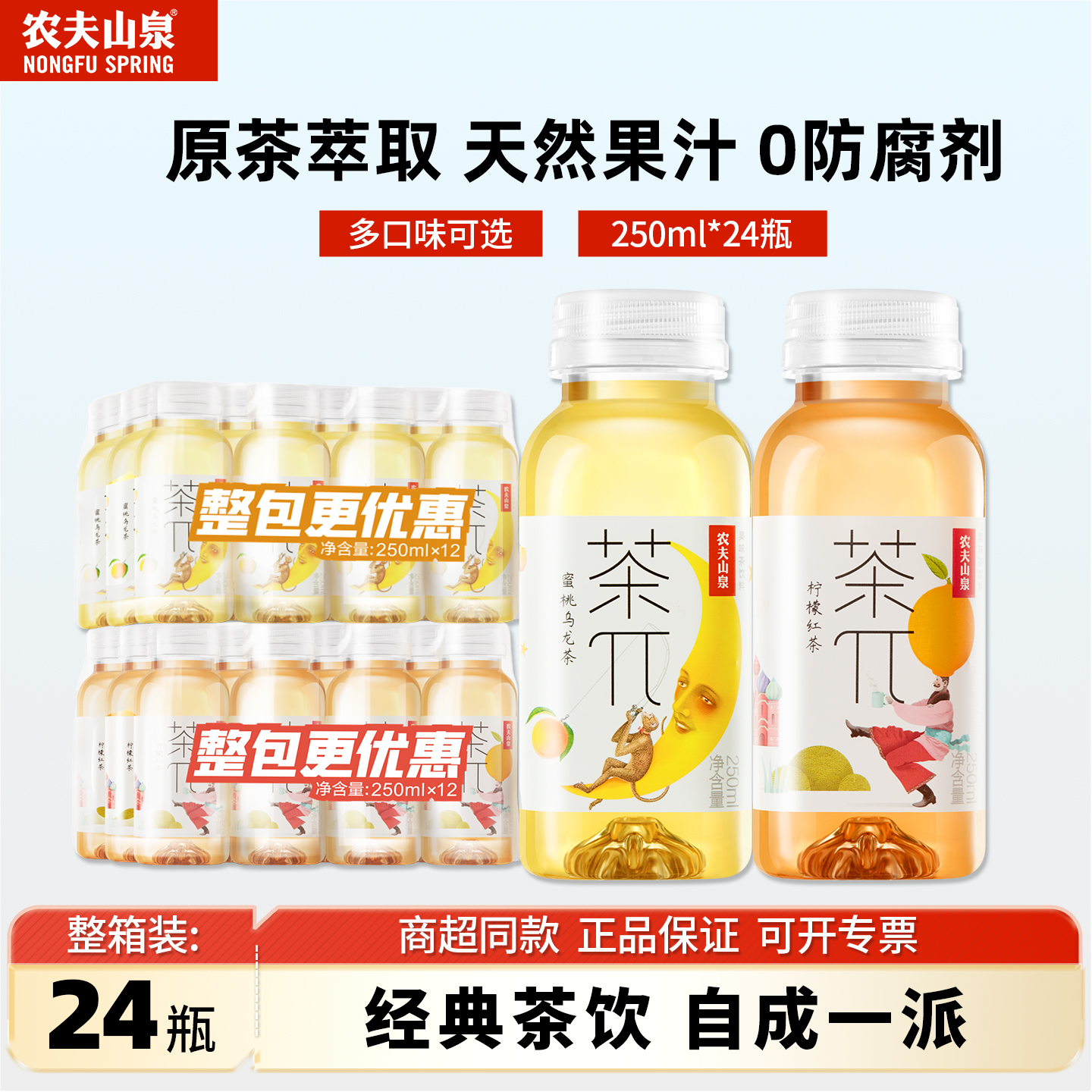 农夫山泉茶派12瓶蜜桃乌龙整箱