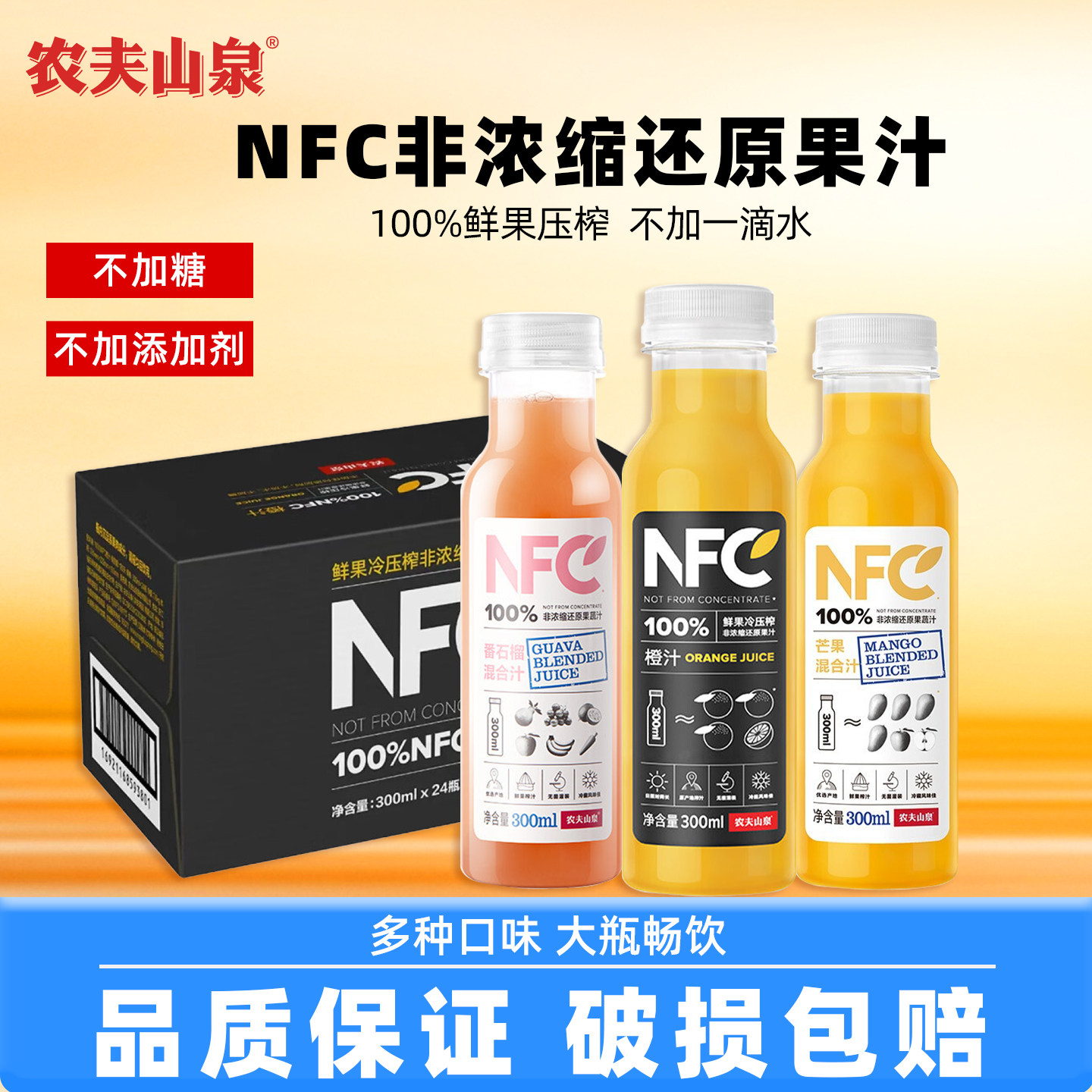 农夫山泉nfc果汁300ml*24瓶橙汁图片