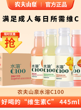 农夫山泉水溶C100复合果汁饮料445ml整箱柠檬血橙西柚味青皮桔味