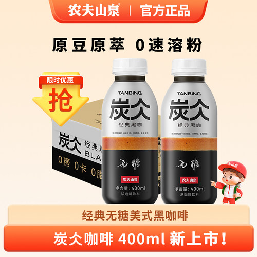 农夫山泉炭仌咖啡无糖黑咖15整箱