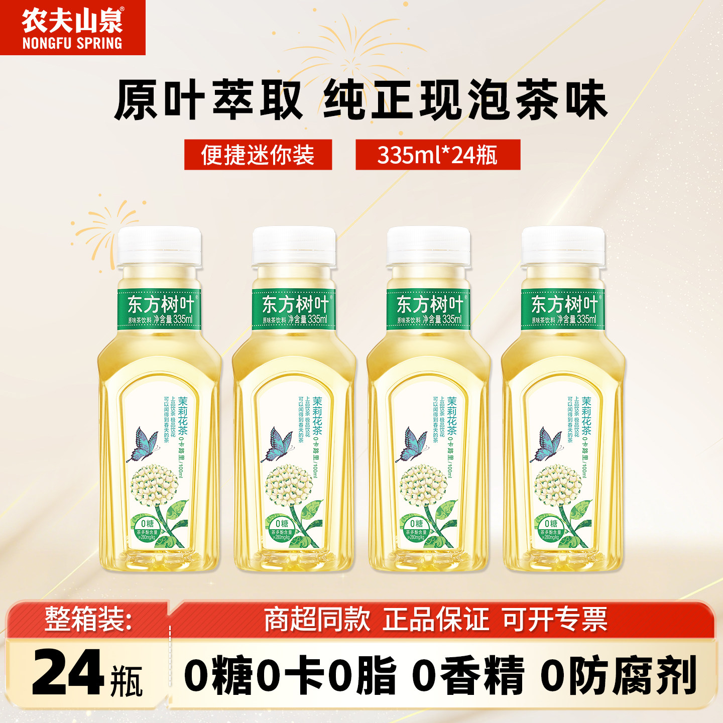 农夫山泉东方树叶无糖茶24瓶整箱图片