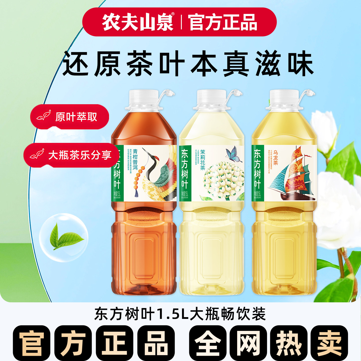 农夫山泉东方树叶1500毫升大瓶分享装无糖茶饮料茉莉花茶饮料整箱,咖啡/麦片/冲饮,调味茶饮料,淘宝优惠券,粉丝福利购,淘宝优惠卷