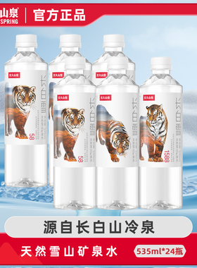 农夫山泉长白雪535ml*24瓶天然雪山矿泉水办公开会偏硅酸水整箱