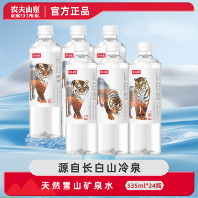 农夫山泉长白雪矿泉水24瓶整箱批