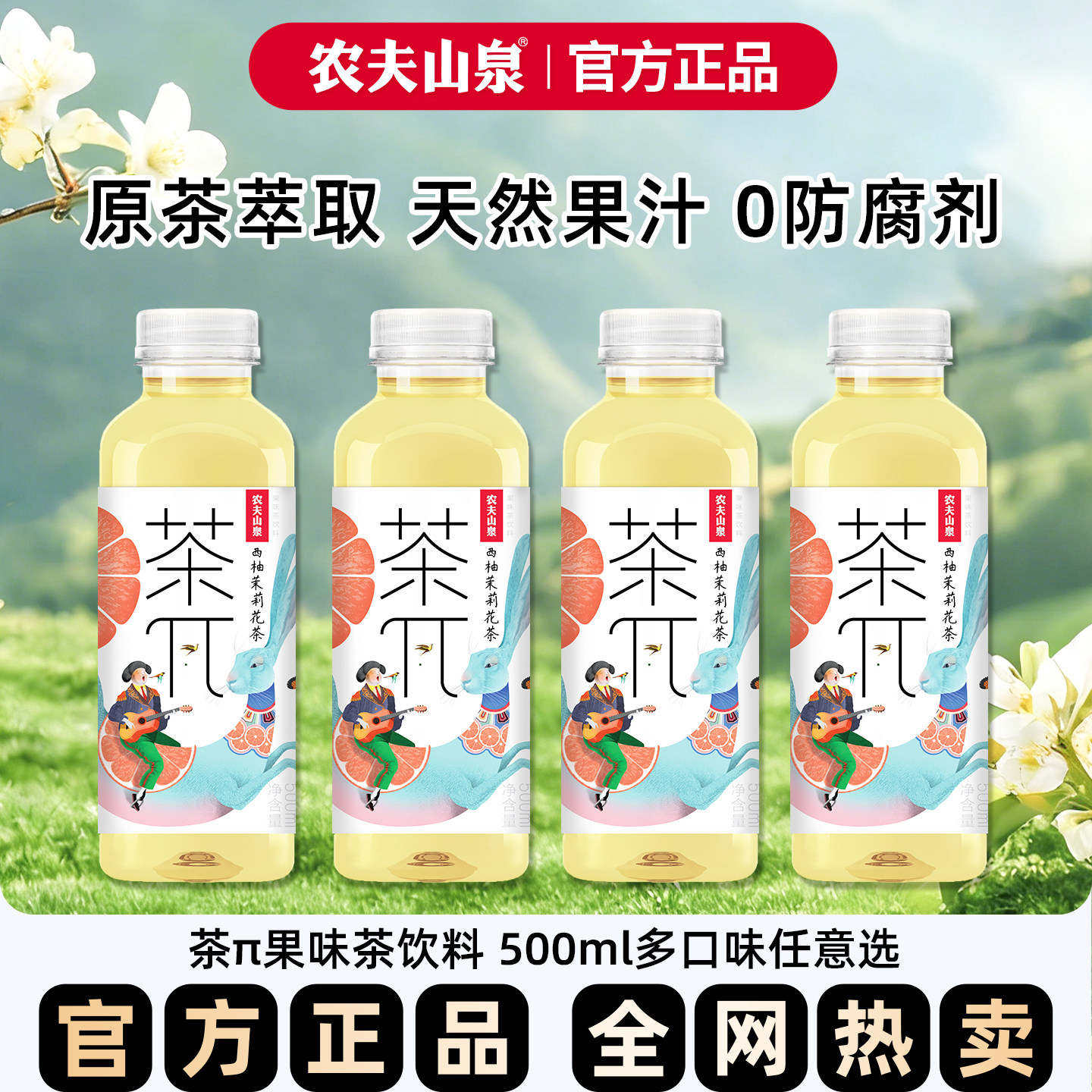 农夫山泉茶派π茶兀西柚茉莉茶果汁茶饮料500ml*15瓶整箱装特价批