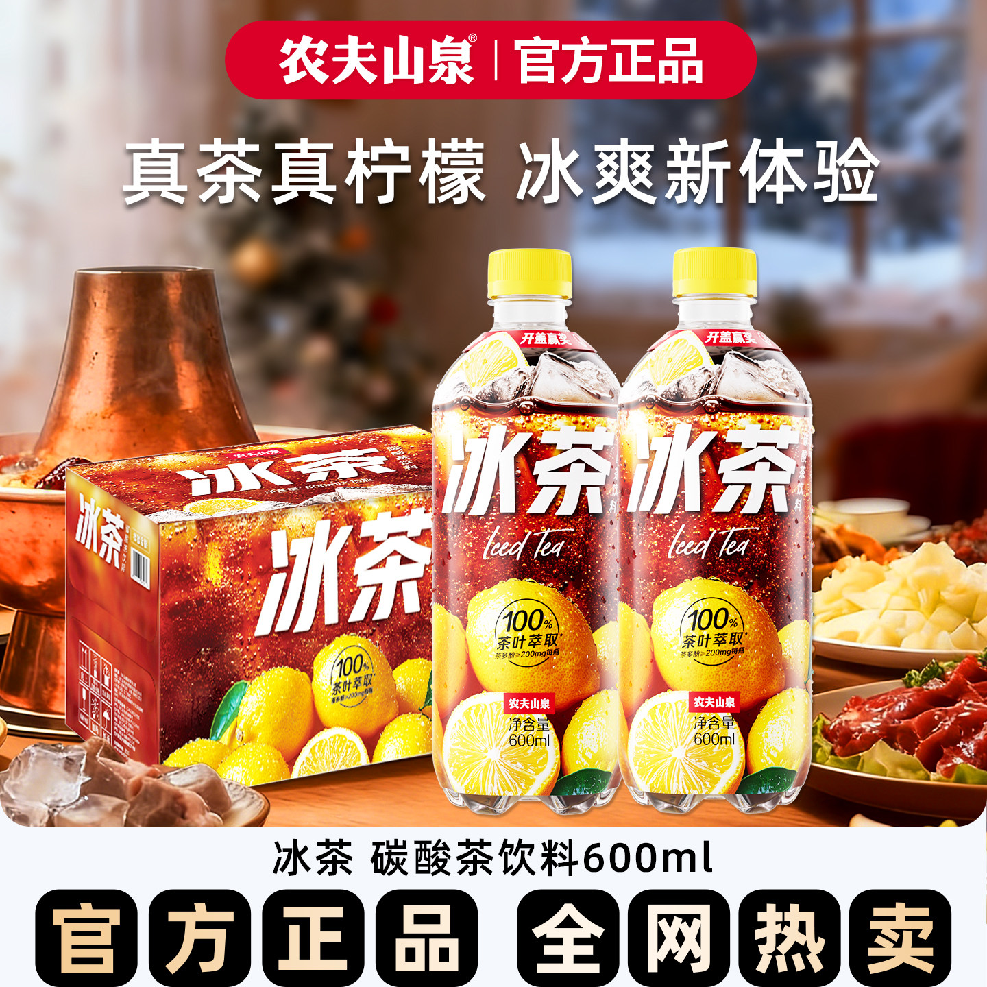 农夫山泉冰茶柠檬红茶碳酸茶饮料600ml*15瓶整箱肥宅快乐气泡水,咖啡/麦片/冲饮,碳酸饮料,淘宝优惠券,粉丝福利购,淘宝优惠卷