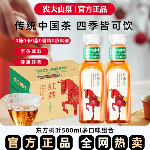 农夫山泉东方树叶红茶15整箱特价