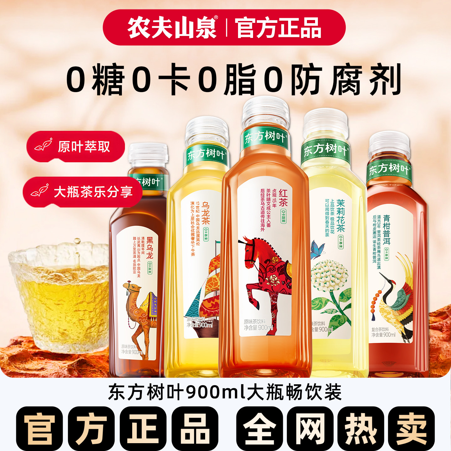 农夫山泉东方树叶900ml整箱茉莉花茶青柑普洱乌龙红茶无糖茶饮料,咖啡/麦片/冲饮,调味茶饮料,淘宝优惠券,粉丝福利购,淘宝优惠卷