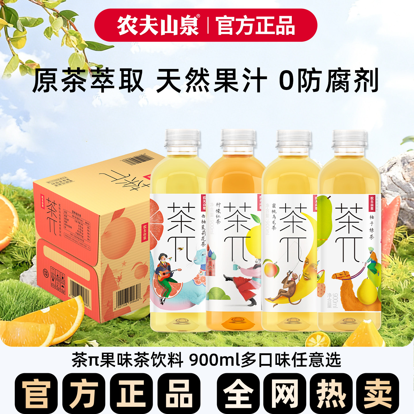 农夫山泉茶派茶兀900ml*12瓶柠檬红茶蜜桃乌龙茶西柚茉莉大瓶饮料,咖啡/麦片/冲饮,调味茶饮料,淘宝优惠券,粉丝福利购,淘宝优惠卷
