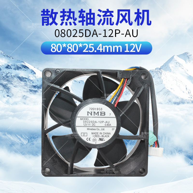 08025DA-12P-AU 8025 12V 0.8A 大风量8厘米四线PWM散热风机扇
