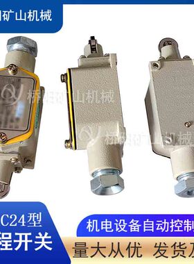 自动控制系统KHXC24型行程开关 煤矿用井下机电设备 桥阳矿山机械