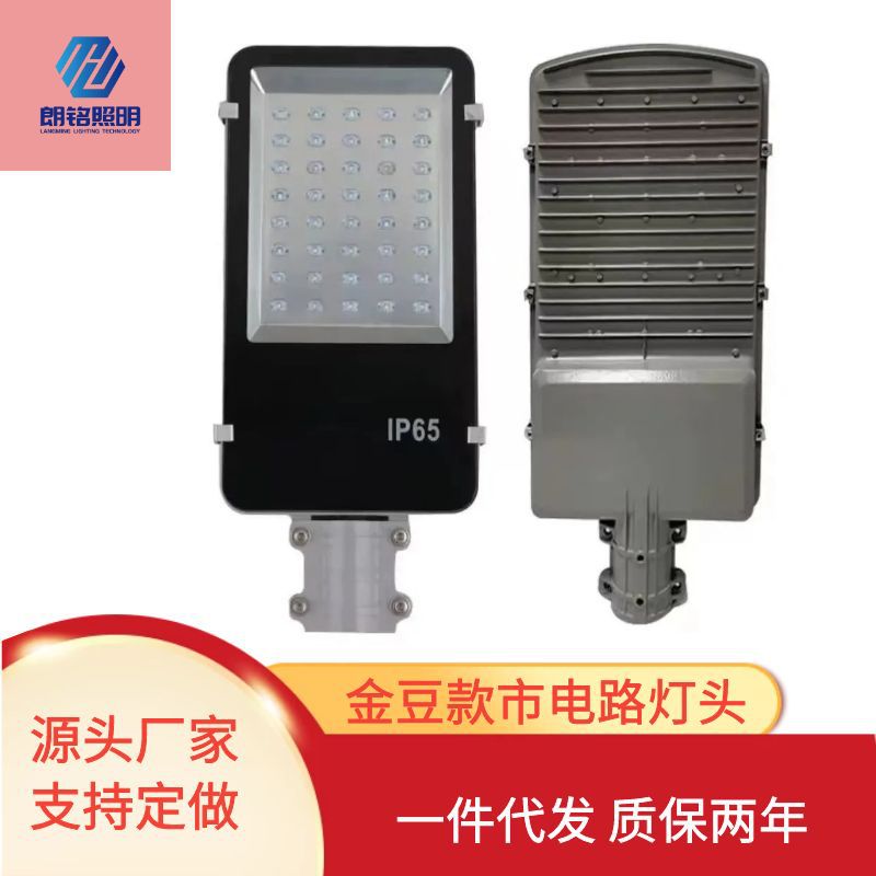 批发LED路灯头金豆路灯新农村道路户外防水庭院射灯乡村IP66防水
