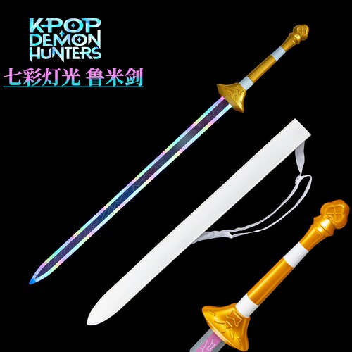 Kpop猎魔女团七彩灯光Rumi鲁米剑cos动漫武器道具剑发光玩具木剑