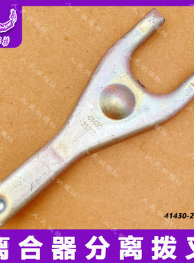 适配现代悦动朗动i30 ix35瑞纳福瑞迪离合器分离拨叉41430-23200