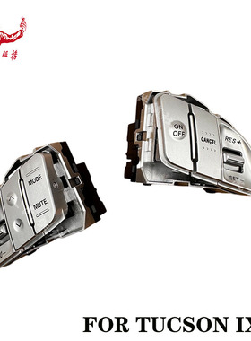 适用现代TUCSON LM IX35 2011-2015款方向盘按键开关音量定速巡航