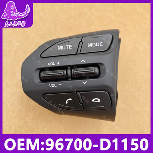 96700 适用于起亚KX3k4多功能方向盘按键多媒体蓝牙按键 D1150