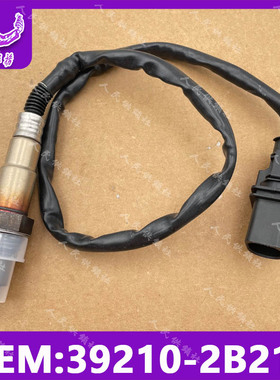 适用于现代领动ix25悦纳i30氧传感器五线配件 39210-2B210